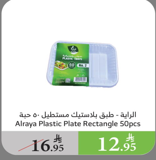 available at Al Raya in KSA, Saudi Arabia, Saudi - Ta'if