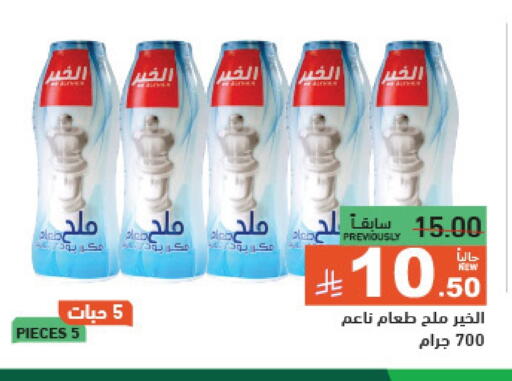 Salts, Spices & Paste in Aswaq Ramez, Saudi Arabia Offers - Saudi Arabia Salt available at Aswaq Ramez in KSA, Saudi Arabia, Saudi - Hafar Al Batin