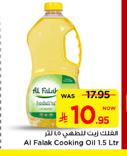 Cooking Oil available at Mark & Save in KSA, Saudi Arabia, Saudi - Al Hasa