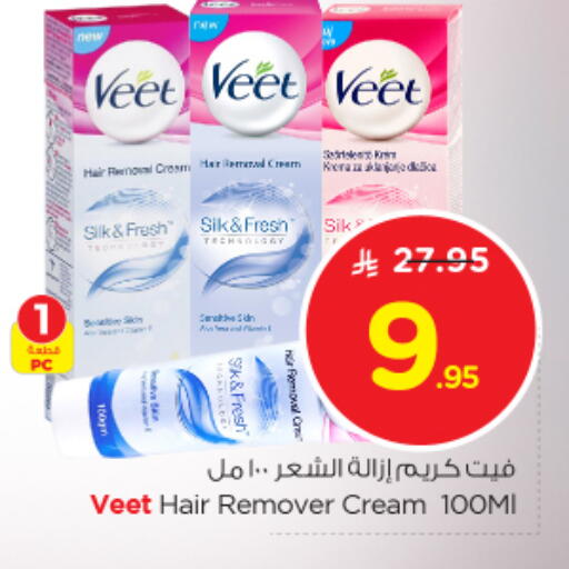 حلاقة الشعر وإزالته in نستو, المملكة العربية السعودية Offers - المملكة العربية السعودية فيت كريم إزالة الشعر available at نستو in مملكة العربية السعودية, السعودية, سعودية - المنطقة الشرقية