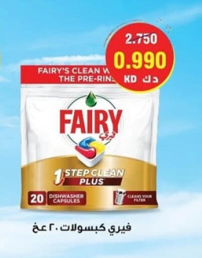 FAIRY available at Sabah Al-Ahmad Cooperative Society in Kuwait - Ahmadi Governorate
