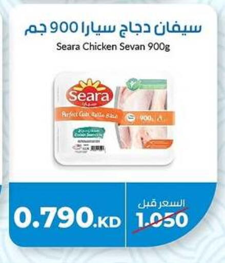 SEARA available at khitancoop in Kuwait - Ahmadi Governorate