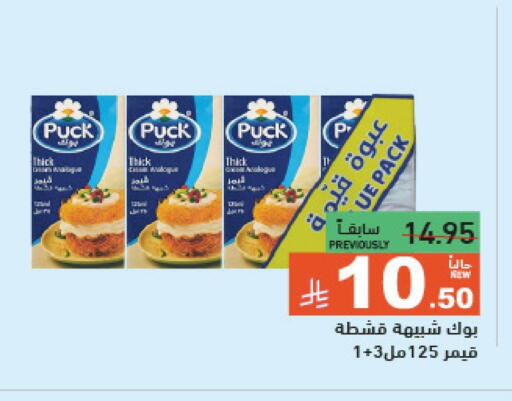PUCK available at Aswaq Ramez in KSA, Saudi Arabia, Saudi - Riyadh