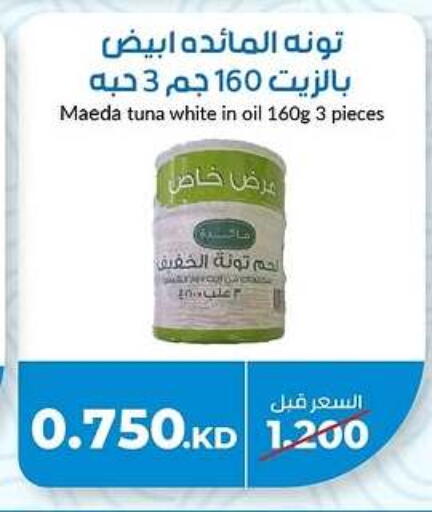 تونة - معلب available at جمعية خيطان التعاونية in الكويت - محافظة الأحمدي