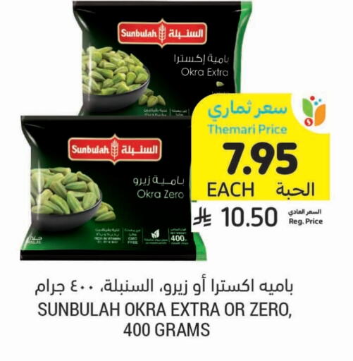 Okra available at Tamimi Market in KSA, Saudi Arabia, Saudi - Hafar Al Batin