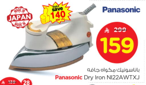 Ironbox available at Nesto in KSA, Saudi Arabia, Saudi - Al Khobar