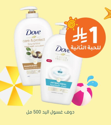 DOVE available at Nahdi in KSA, Saudi Arabia, Saudi - Sakaka