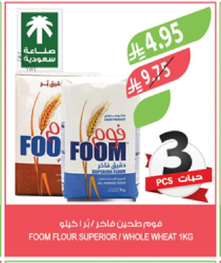 All Purpose Flour available at Farm  in KSA, Saudi Arabia, Saudi - Najran