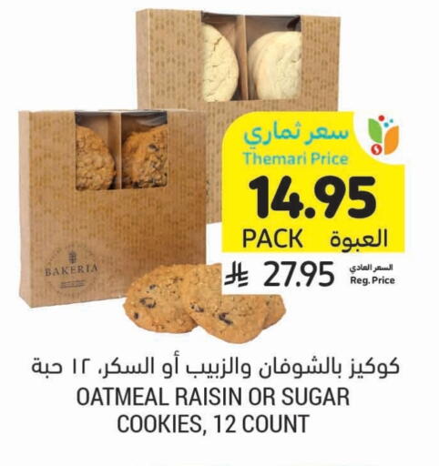 available at Tamimi Market in KSA, Saudi Arabia, Saudi - Khafji