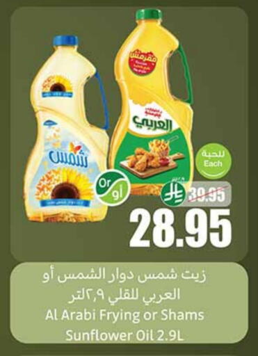 Sunflower Oil available at Othaim Markets in KSA, Saudi Arabia, Saudi - Bishah