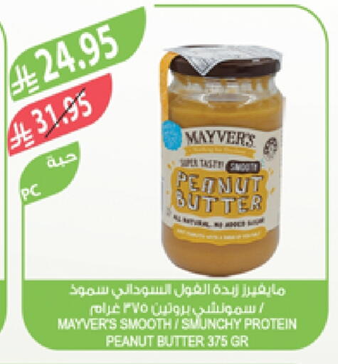 Peanut Butter available at Farm  in KSA, Saudi Arabia, Saudi - Al-Kharj