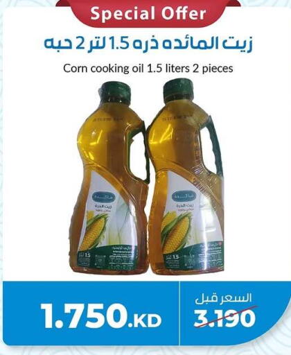 Corn Oil available at khitancoop in Kuwait - Ahmadi Governorate