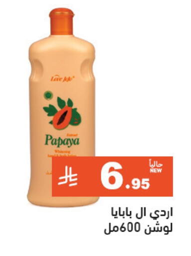 Papaya available at أسواق رامز in مملكة العربية السعودية, السعودية, سعودية - تبوك