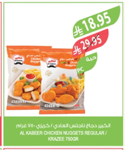 AL KABEER Chicken Nuggets available at Farm  in KSA, Saudi Arabia, Saudi - Arar