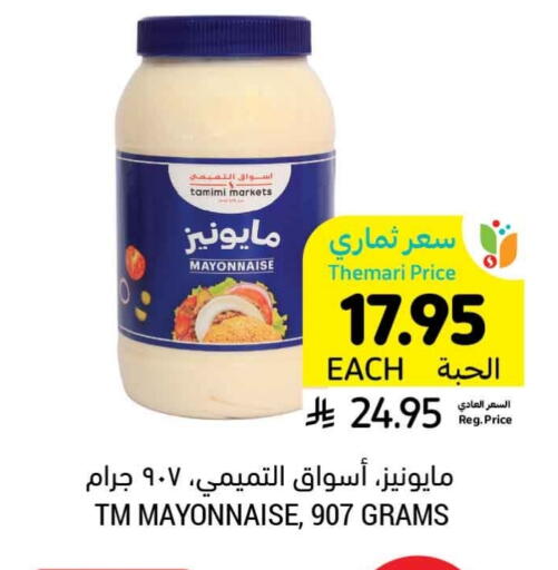 Mayonnaise available at Tamimi Market in KSA, Saudi Arabia, Saudi - Riyadh