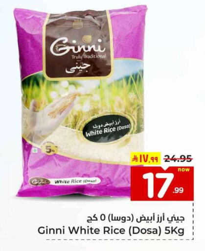 أرز أبيض available at هايبر الوفاء in مملكة العربية السعودية, السعودية, سعودية - الطائف