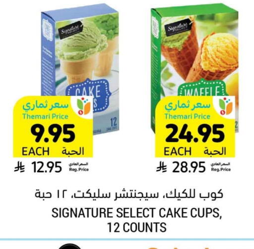 الأساسيات المنزلية in أسواق التميمي, المملكة العربية السعودية Offers - المملكة العربية السعودية available at أسواق التميمي in مملكة العربية السعودية, السعودية, سعودية - جدة