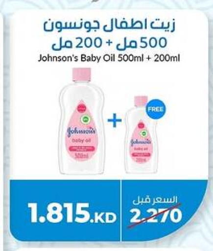 جونسونز available at جمعية خيطان التعاونية in الكويت - مدينة الكويت