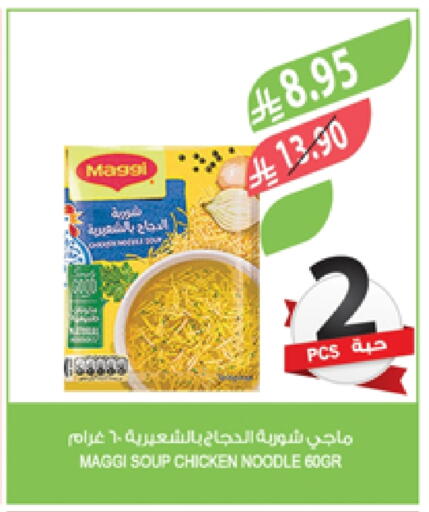 MAGGI available at Farm  in KSA, Saudi Arabia, Saudi - Khafji