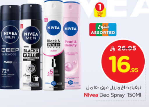 Nivea available at Nesto in KSA, Saudi Arabia, Saudi - Dammam