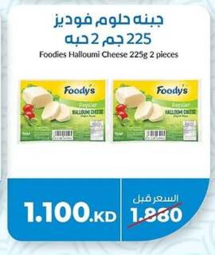 فوديز حلومي available at جمعية خيطان التعاونية in الكويت - محافظة الأحمدي