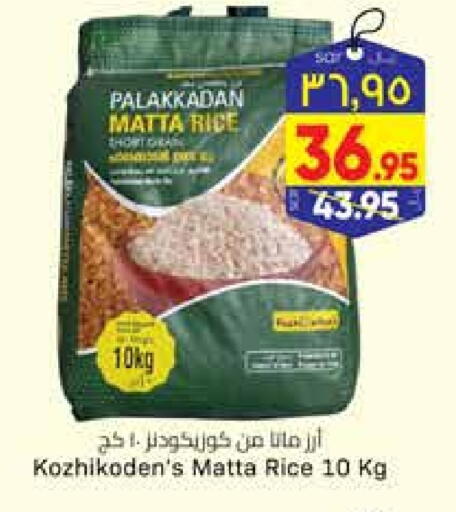 Matta Rice available at City Flower in KSA, Saudi Arabia, Saudi - Jubail