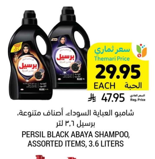 PERSIL Detergent available at Tamimi Market in KSA, Saudi Arabia, Saudi - Khafji