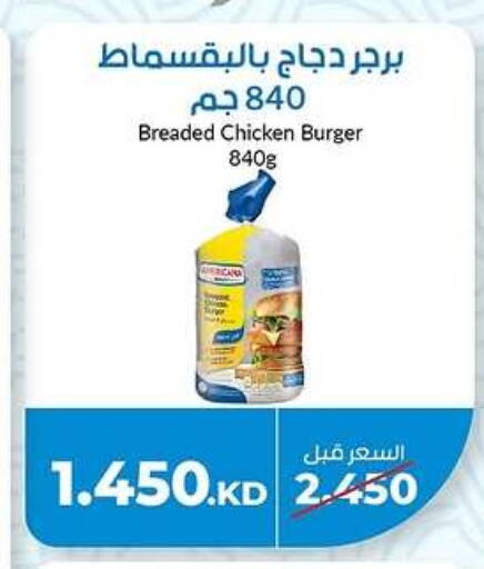 برجر دجاج available at جمعية خيطان التعاونية in الكويت - محافظة الأحمدي