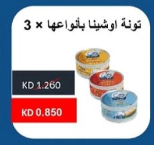 تونة - معلب available at جمعية مدينة صباح الأحمد التعاونية in الكويت - محافظة الأحمدي
