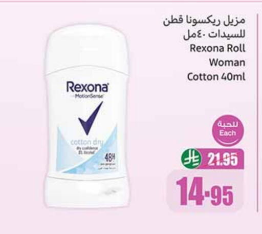 REXONA available at Othaim Markets in KSA, Saudi Arabia, Saudi - Bishah