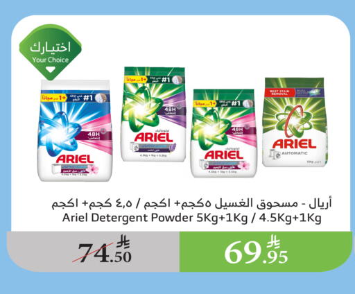 ARIEL Detergent available at Al Raya in KSA, Saudi Arabia, Saudi - Najran