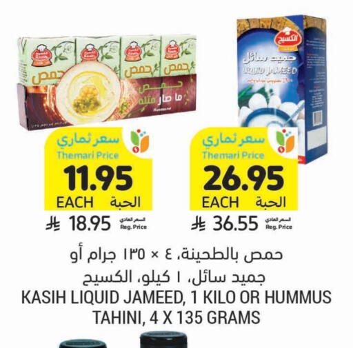 Salts, Spices & Paste in Tamimi Market, Saudi Arabia Offers - Saudi Arabia available at Tamimi Market in KSA, Saudi Arabia, Saudi - Hafar Al Batin