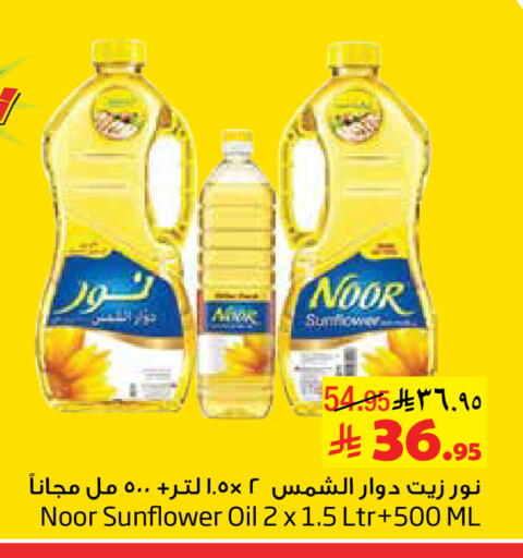 NOOR Sunflower Oil available at Layan Hyper in KSA, Saudi Arabia, Saudi - Dammam