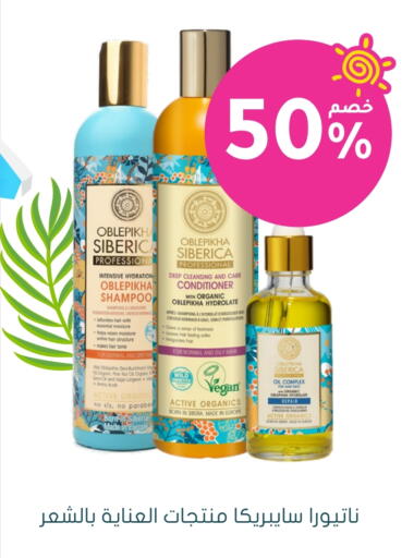Shampoo / Conditioner available at Nahdi in KSA, Saudi Arabia, Saudi - Arar