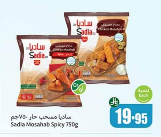 SADIA Chicken Mosahab available at Othaim Markets in KSA, Saudi Arabia, Saudi - Az Zulfi