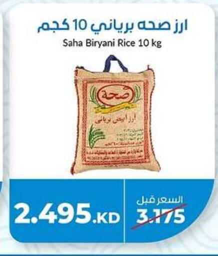 أرز بسمتي / برياني available at جمعية خيطان التعاونية in الكويت - محافظة الأحمدي