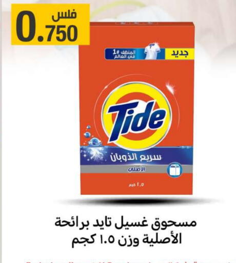 TIDE Detergent available at Meem Central Market Co in Kuwait - Jahra Governorate