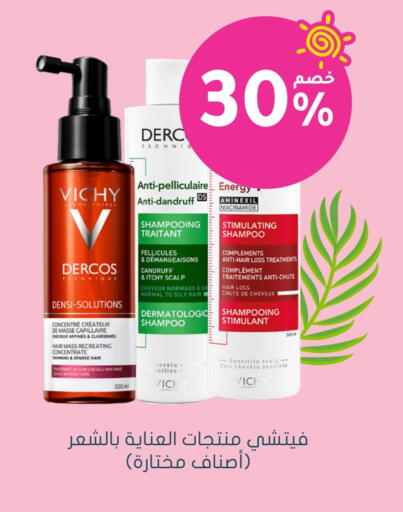 فيشي شامبو / بلسم available at  النهدي in مملكة العربية السعودية, السعودية, سعودية - سيهات