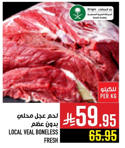 لحم عجل available at أبراج هايبر ماركت in مملكة العربية السعودية, السعودية, سعودية - مكة المكرمة