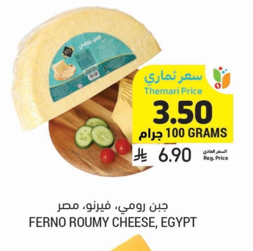 Roumy Cheese available at Tamimi Market in KSA, Saudi Arabia, Saudi - Unayzah