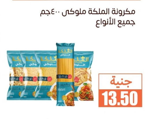 Pasta available at Ghallab Market in Egypt - Cairo