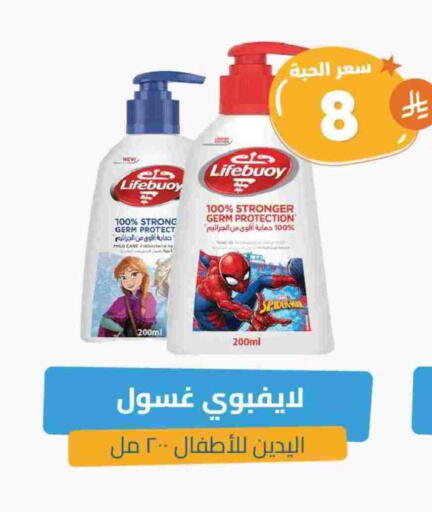LIFEBOUY available at United Pharmacies in KSA, Saudi Arabia, Saudi - Ar Rass