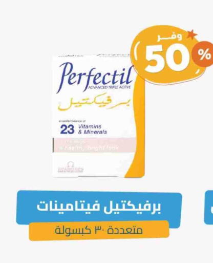 الرعاىة بالصحية in صيدلية المتحدة, المملكة العربية السعودية Offers - المملكة العربية السعودية available at صيدلية المتحدة in مملكة العربية السعودية, السعودية, سعودية - الرس