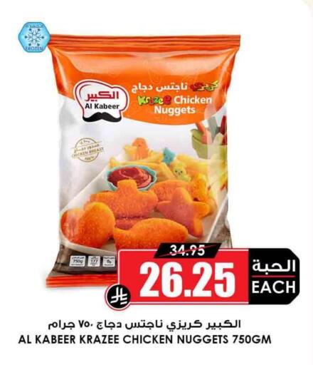 AL KABEER Chicken Nuggets available at Prime Supermarket in KSA, Saudi Arabia, Saudi - Az Zulfi