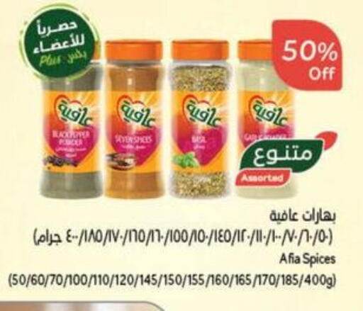 AFIA Spices available at Hyper Panda in KSA, Saudi Arabia, Saudi - Al Duwadimi