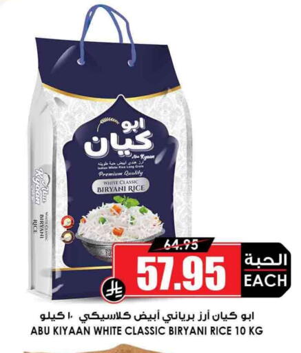 Basmati / Biryani Rice available at Prime Supermarket in KSA, Saudi Arabia, Saudi - Az Zulfi