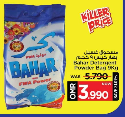 بهار منظف available at مارك & سايف in عُمان - مسقط‎