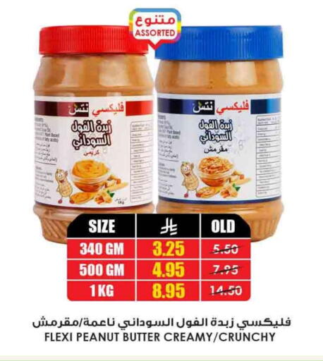 Peanut Butter available at Prime Supermarket in KSA, Saudi Arabia, Saudi - Bishah