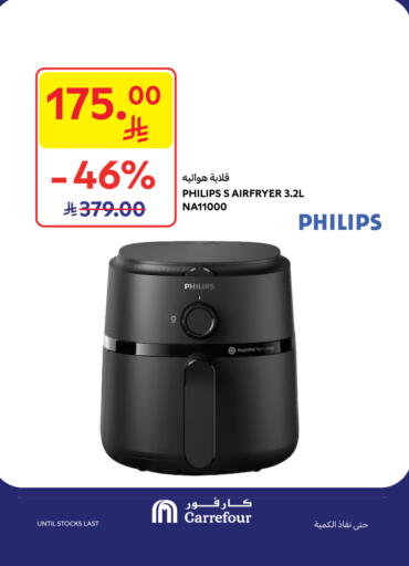 قلاية هوائية available at كارفور in مملكة العربية السعودية, السعودية, سعودية - نجران