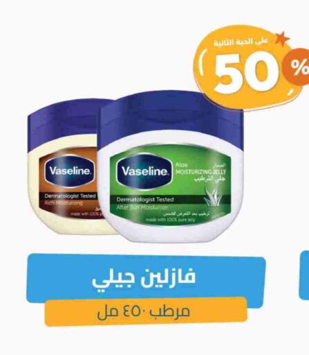 VASELINE Petroleum Jelly available at United Pharmacies in KSA, Saudi Arabia, Saudi - Abha